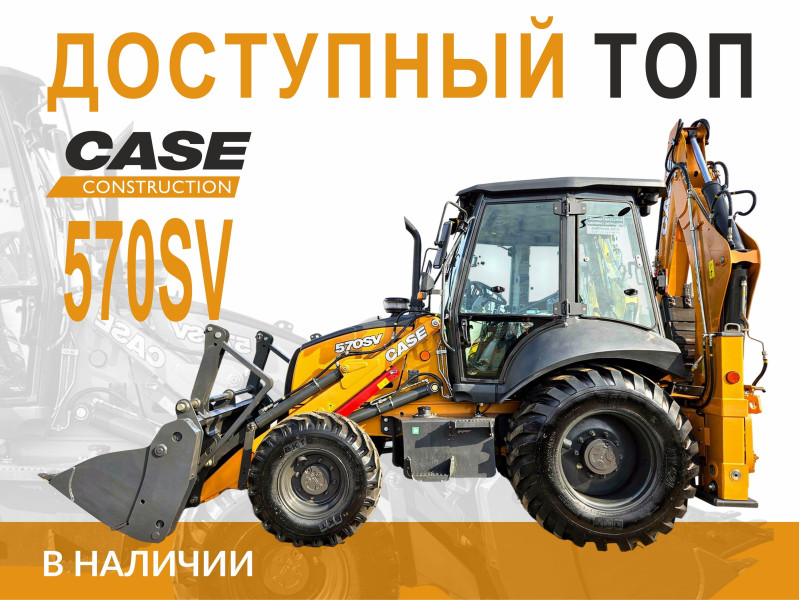 CASE 570SV banner mobile